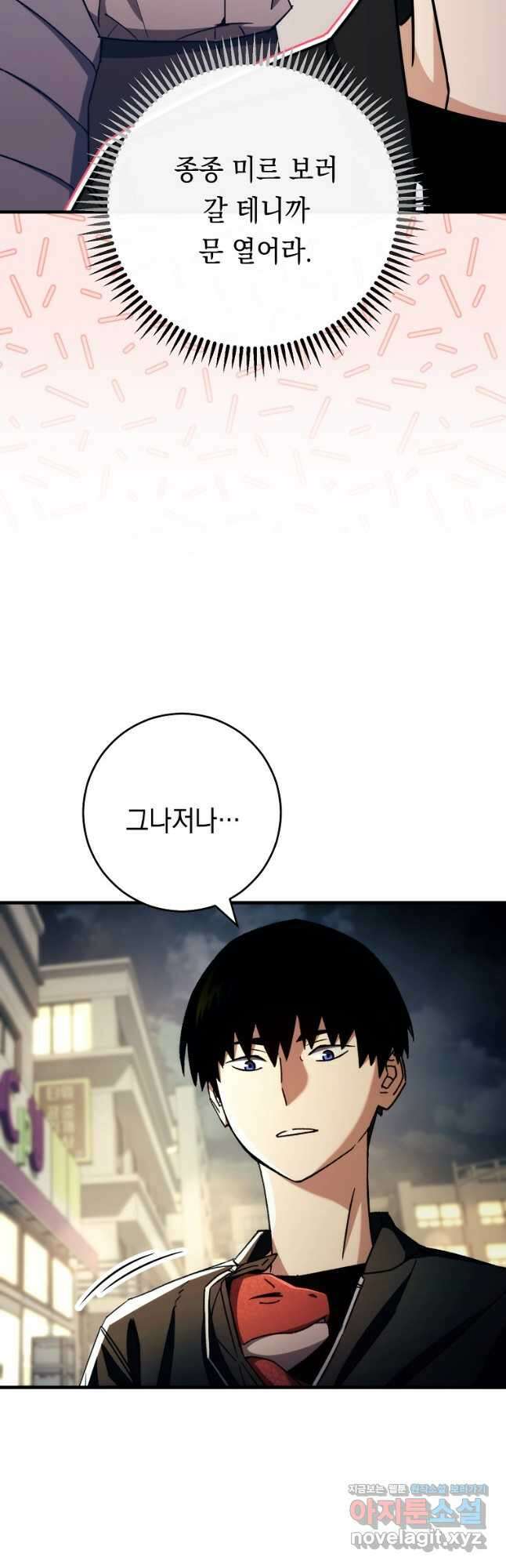 영웅, 회귀하다 62화 7