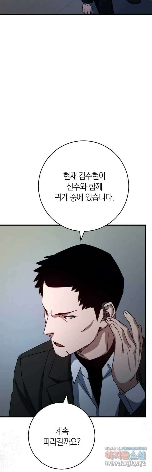 영웅, 회귀하다 62화 11