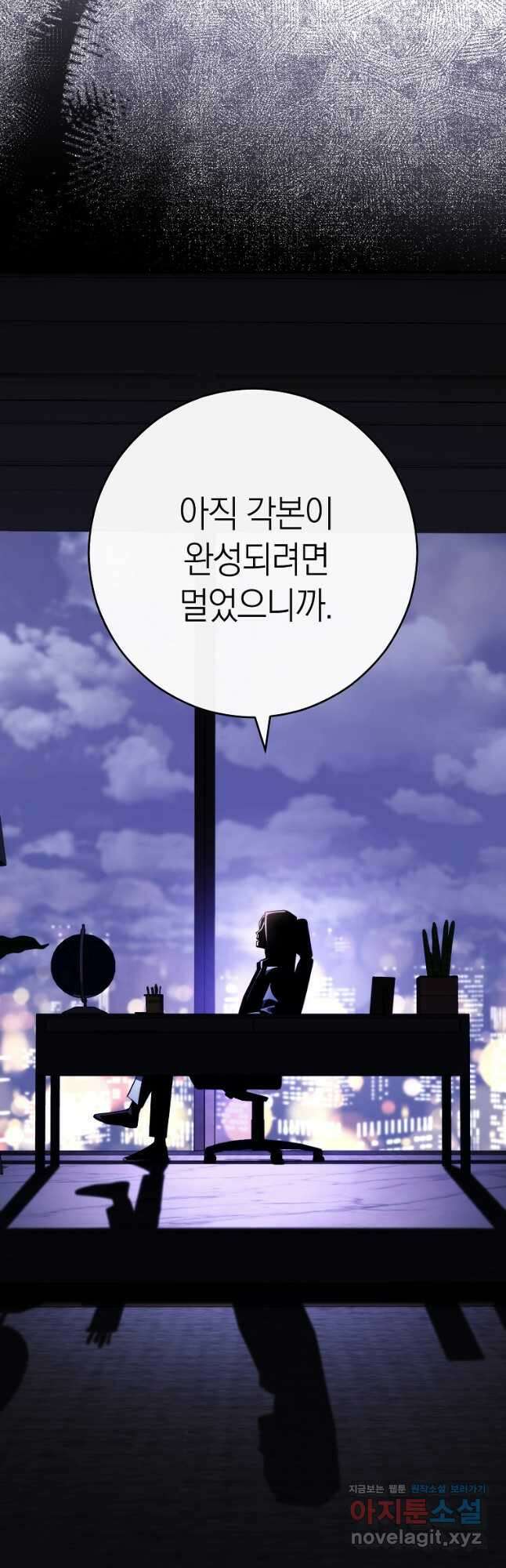 영웅, 회귀하다 62화 13
