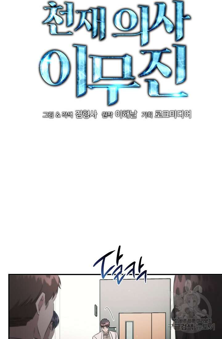 천재 의사 이무진 127화 7