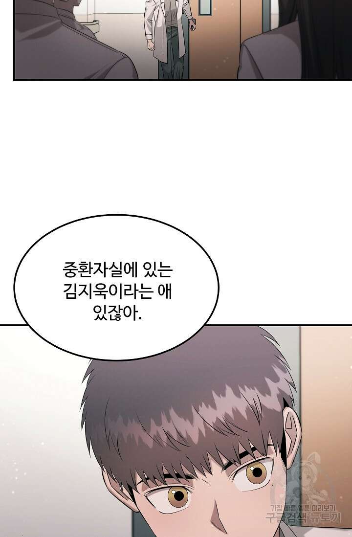 천재 의사 이무진 127화 8