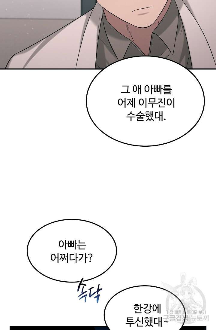 천재 의사 이무진 127화 9