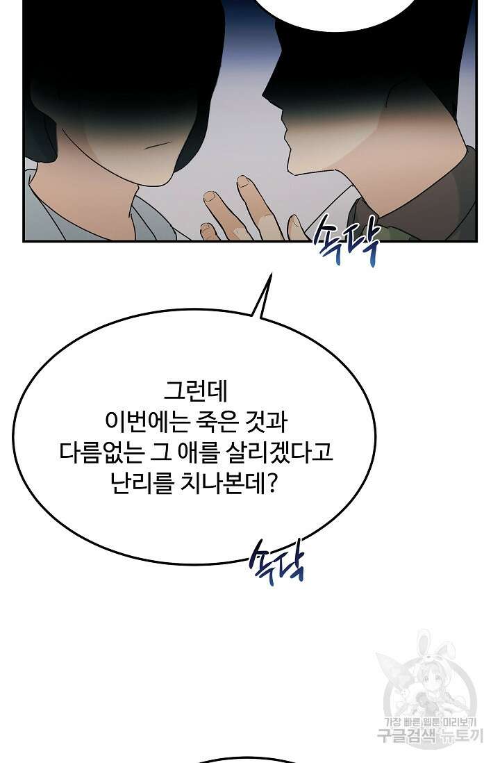 천재 의사 이무진 127화 10