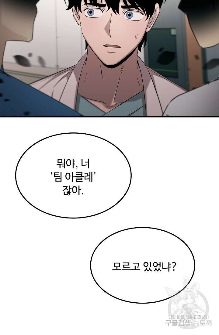 천재 의사 이무진 127화 14