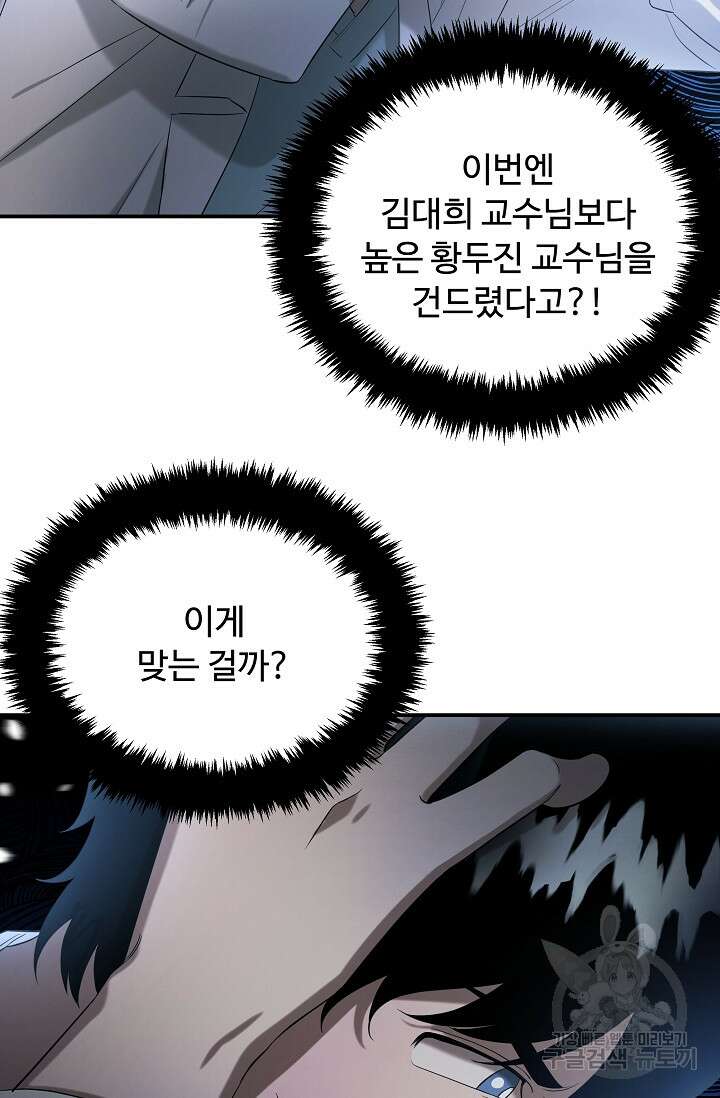 천재 의사 이무진 127화 18