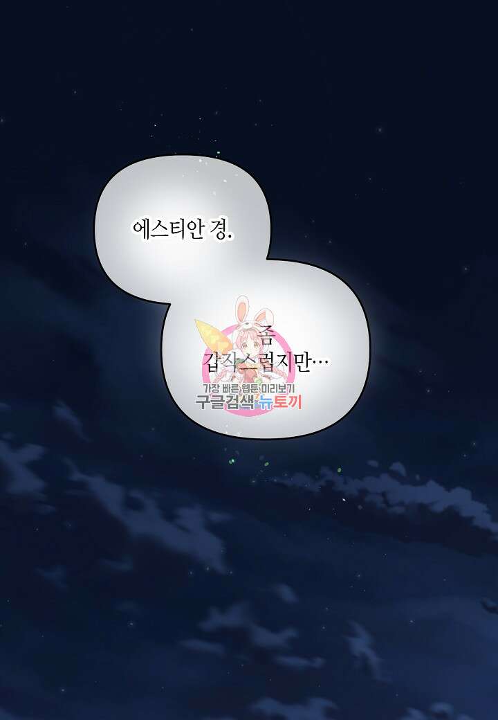귀족 영애의 방구석 라이프 23화 1