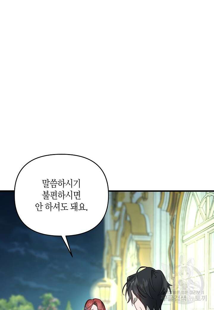 귀족 영애의 방구석 라이프 23화 5
