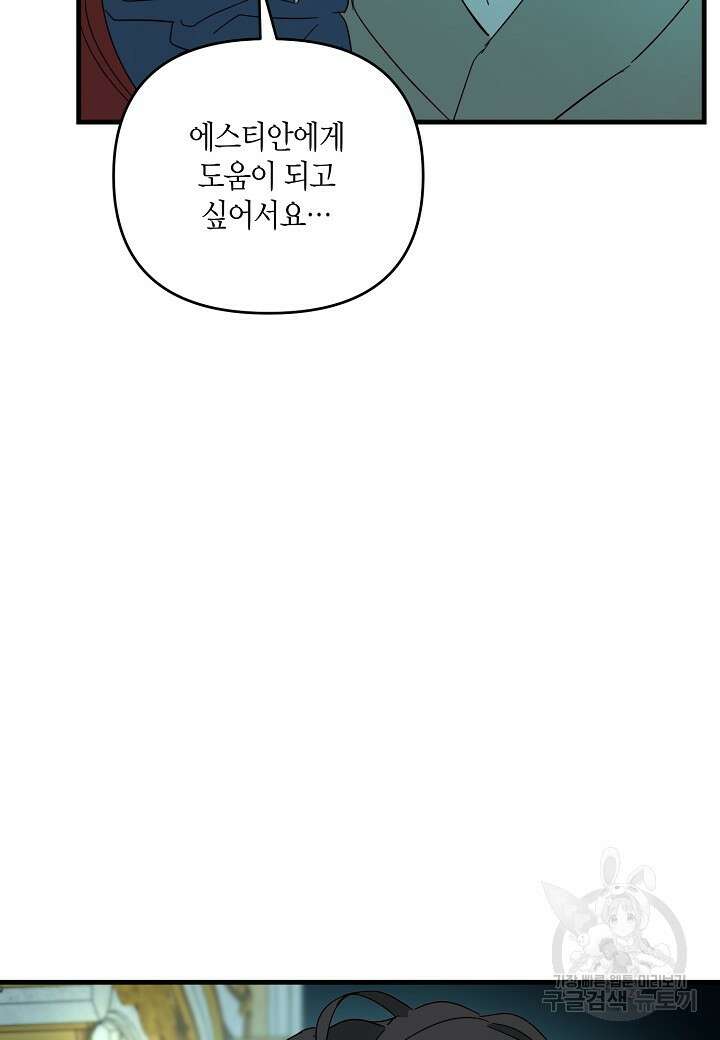귀족 영애의 방구석 라이프 23화 8