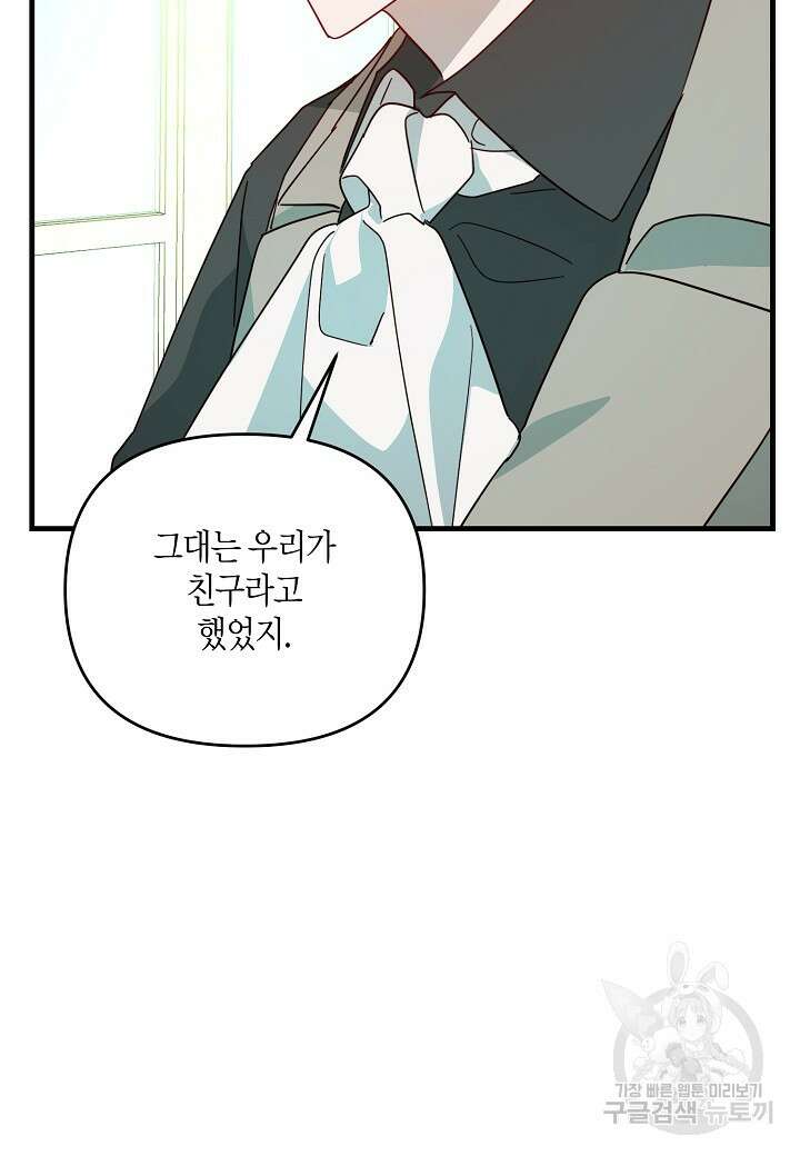 귀족 영애의 방구석 라이프 23화 16