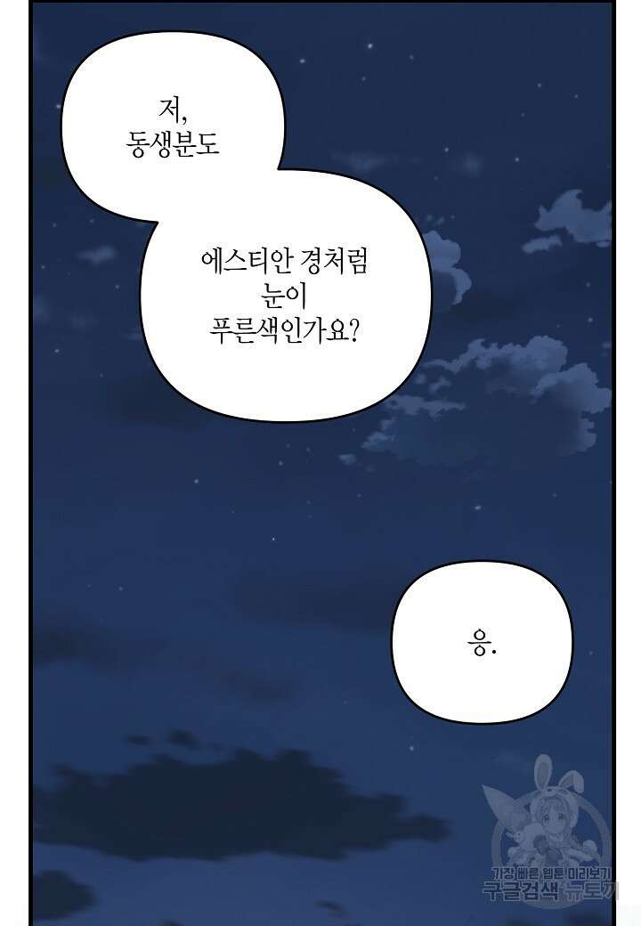 귀족 영애의 방구석 라이프 23화 19