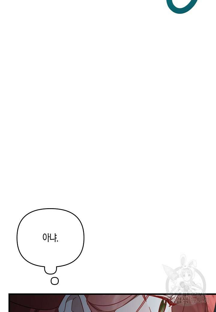 귀족 영애의 방구석 라이프 23화 24