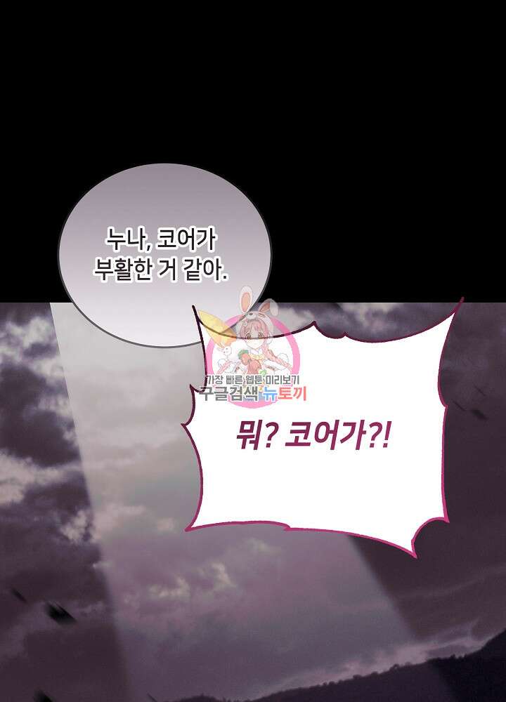 악역 영애지만 건강해서 행복합니다 25화 1
