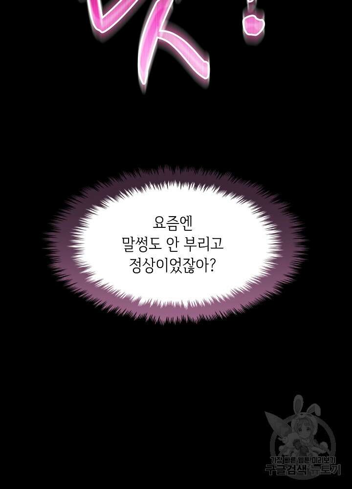 악역 영애지만 건강해서 행복합니다 25화 6