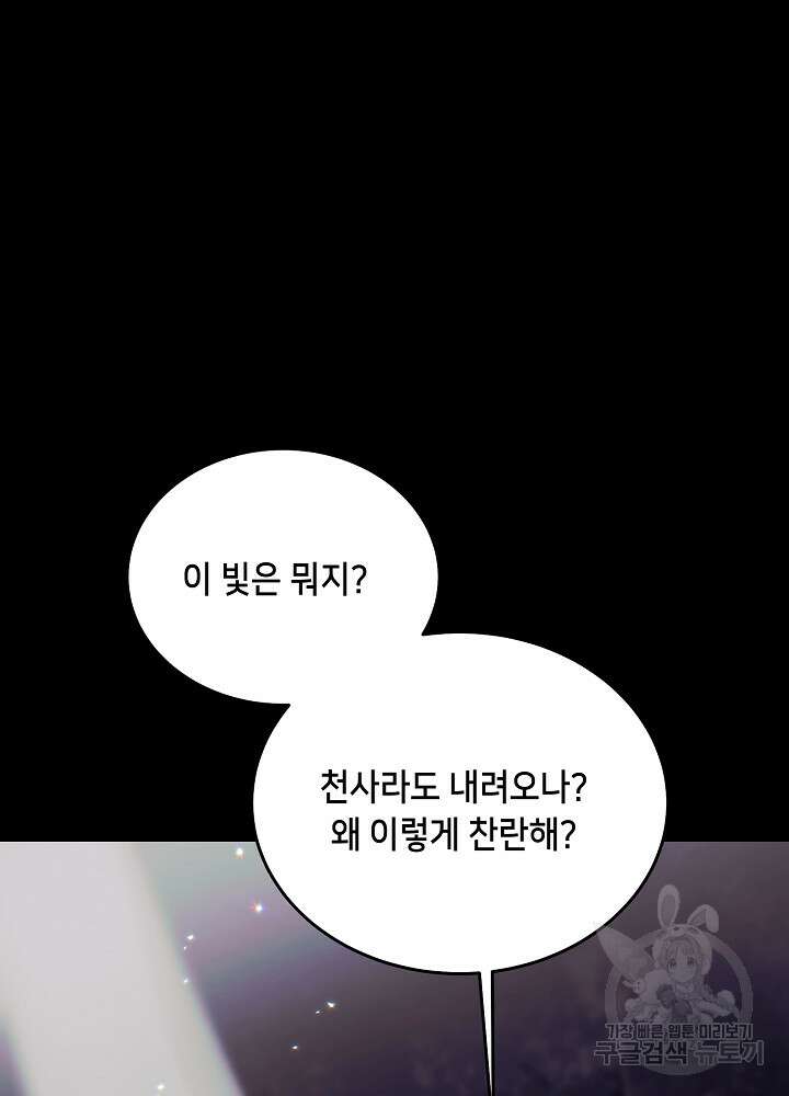 악역 영애지만 건강해서 행복합니다 25화 10