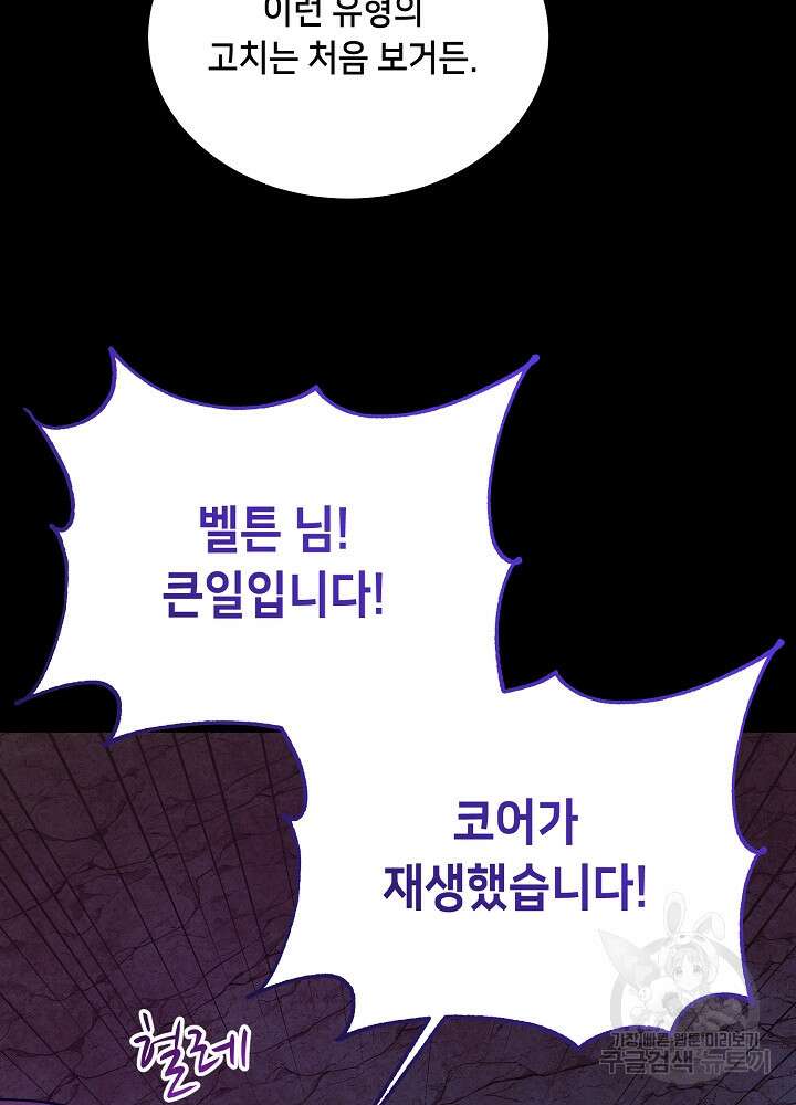 악역 영애지만 건강해서 행복합니다 25화 21