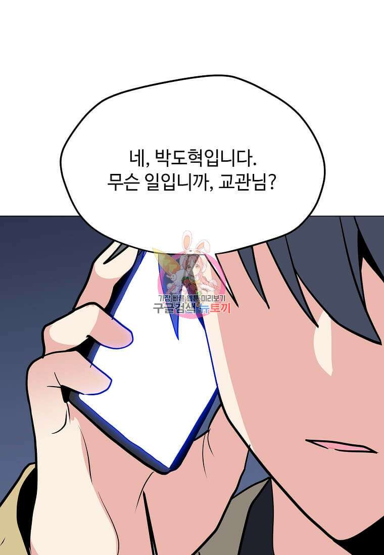 나 홀로 주문 사용자 144화 1