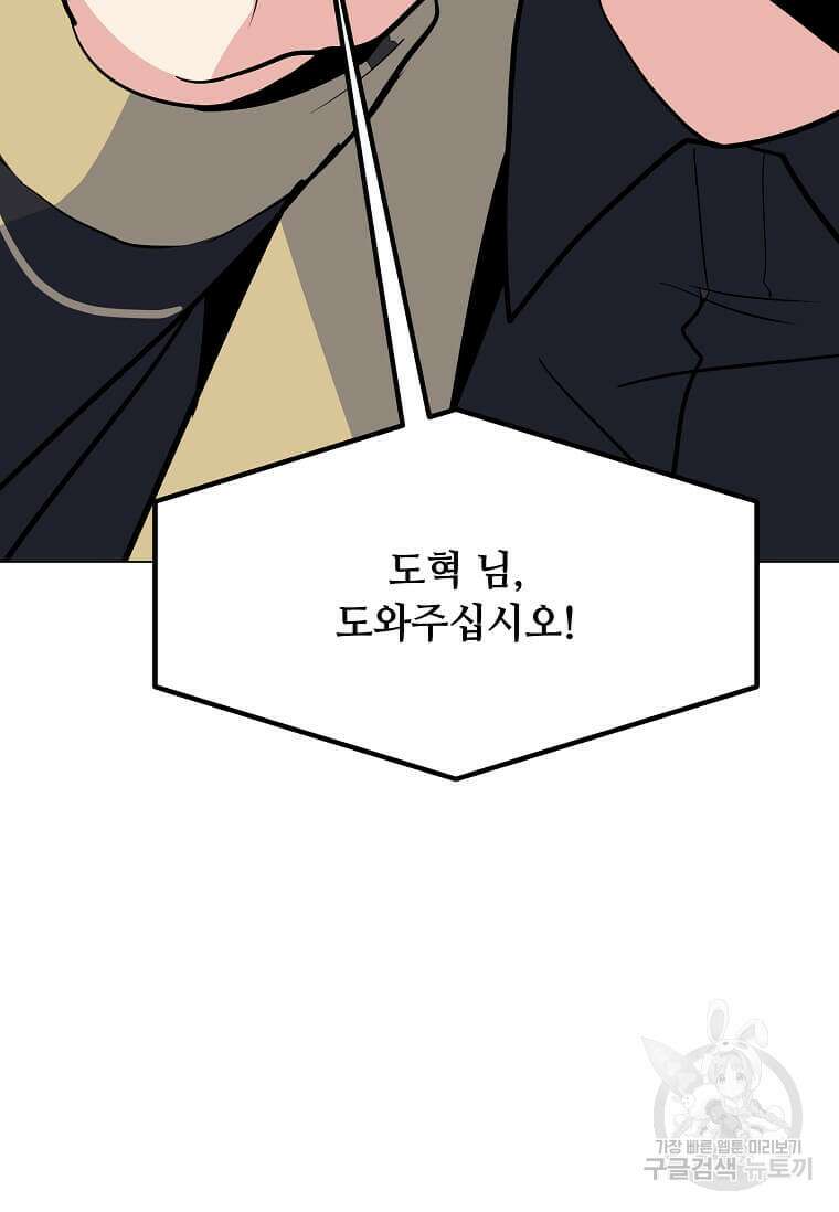 나 홀로 주문 사용자 144화 2