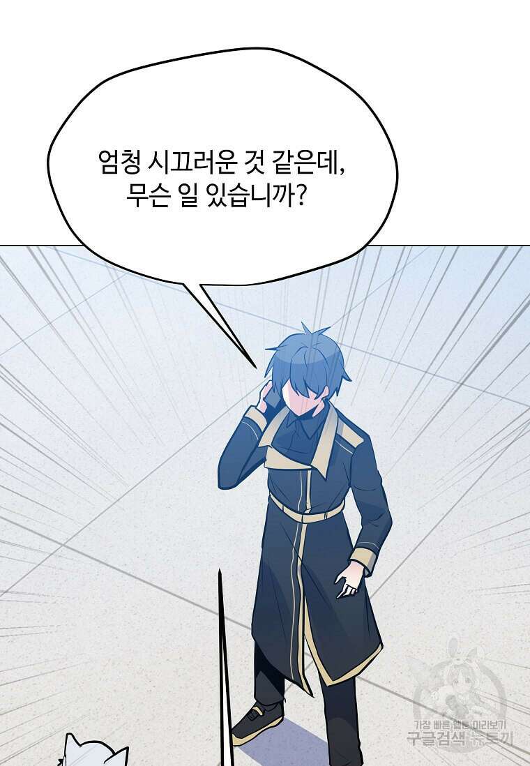 나 홀로 주문 사용자 144화 3