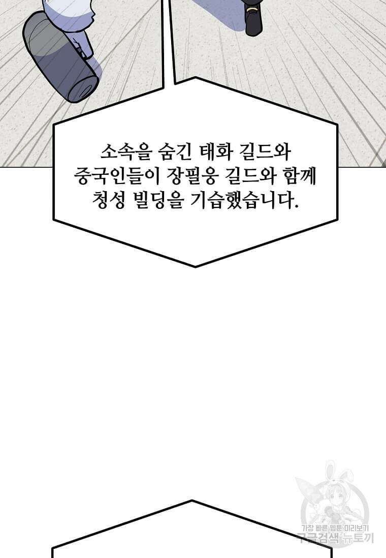 나 홀로 주문 사용자 144화 4