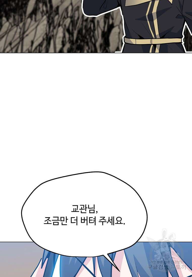 나 홀로 주문 사용자 144화 7