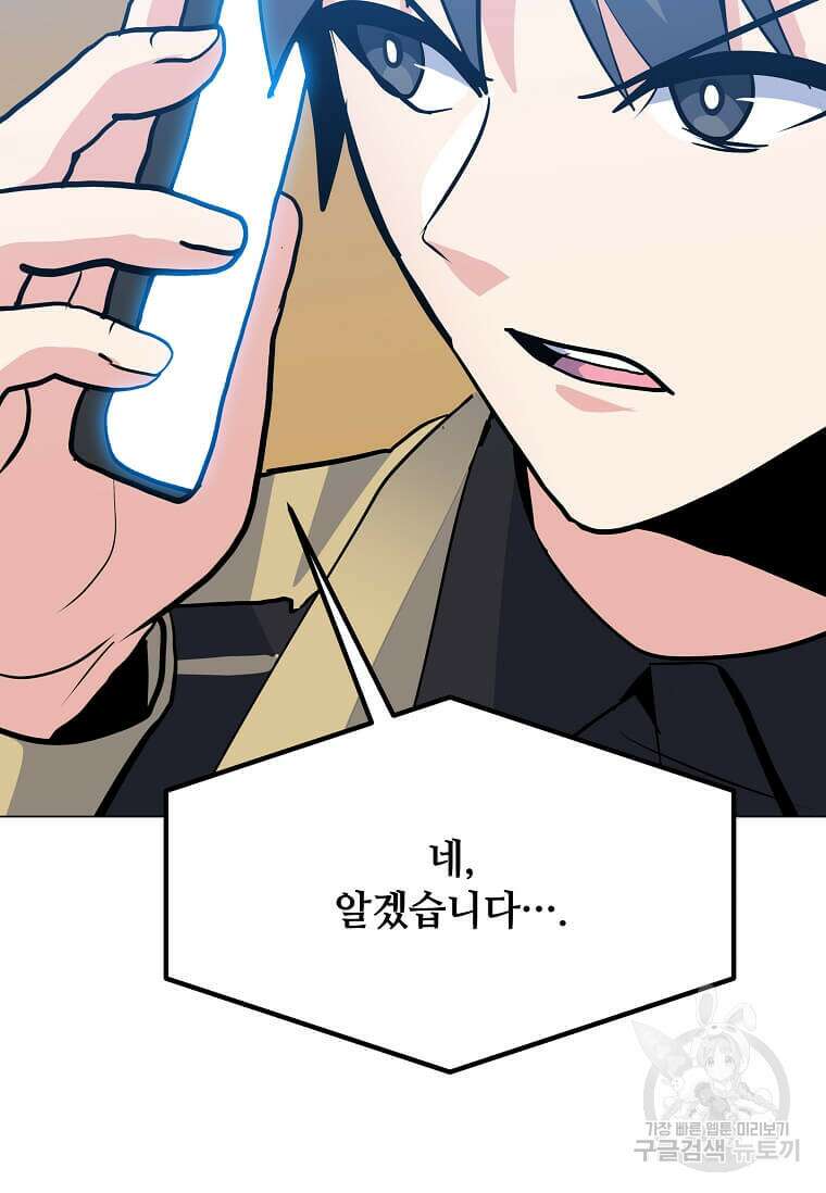나 홀로 주문 사용자 144화 8