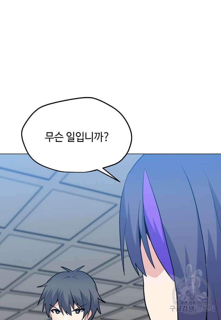 나 홀로 주문 사용자 144화 9