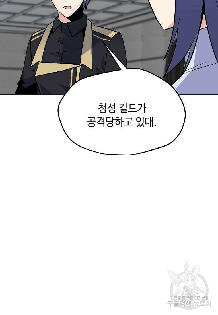 나 홀로 주문 사용자 144화 10