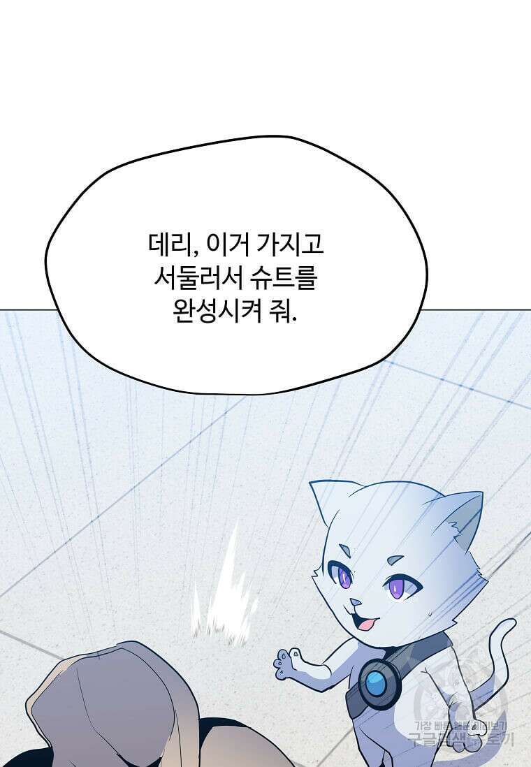 나 홀로 주문 사용자 144화 11