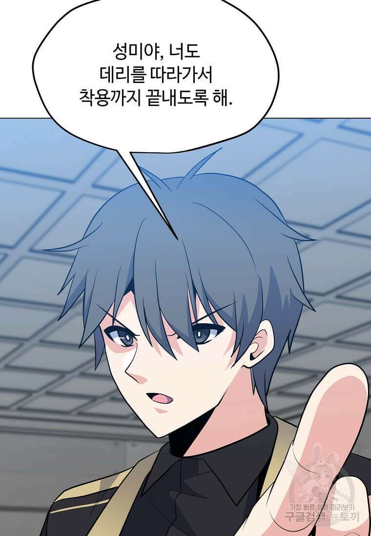 나 홀로 주문 사용자 144화 13