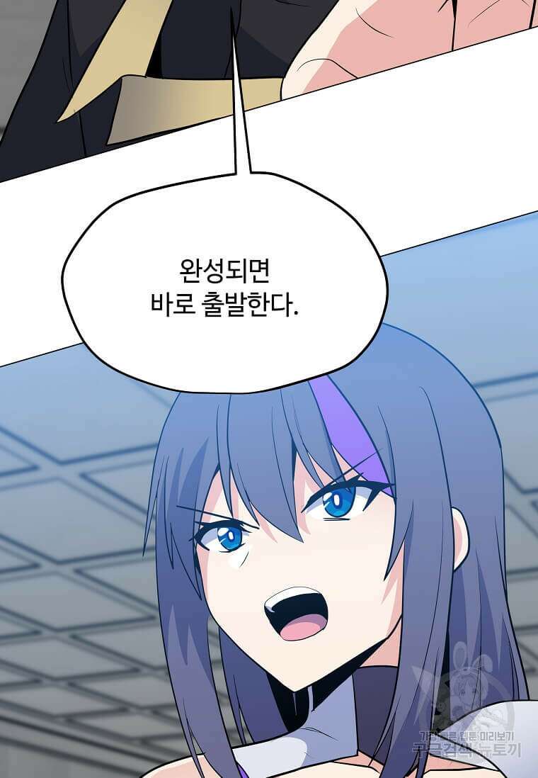 나 홀로 주문 사용자 144화 14