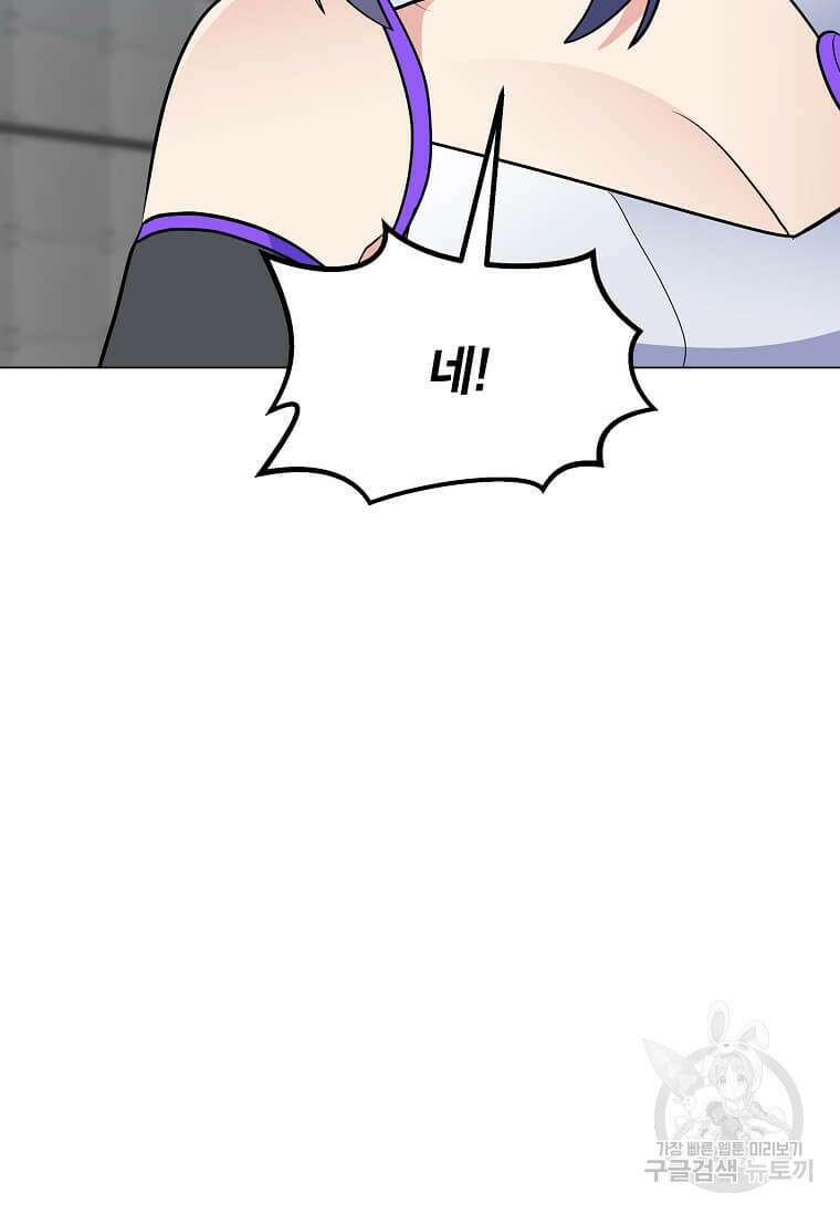 나 홀로 주문 사용자 144화 15