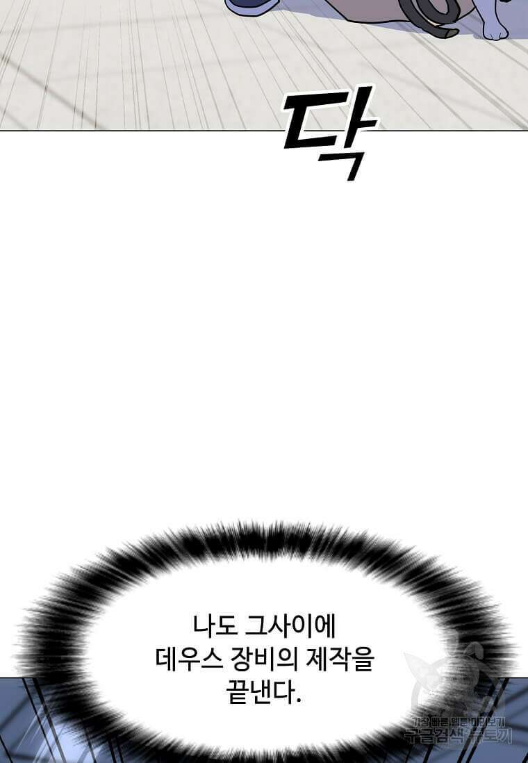 나 홀로 주문 사용자 144화 17