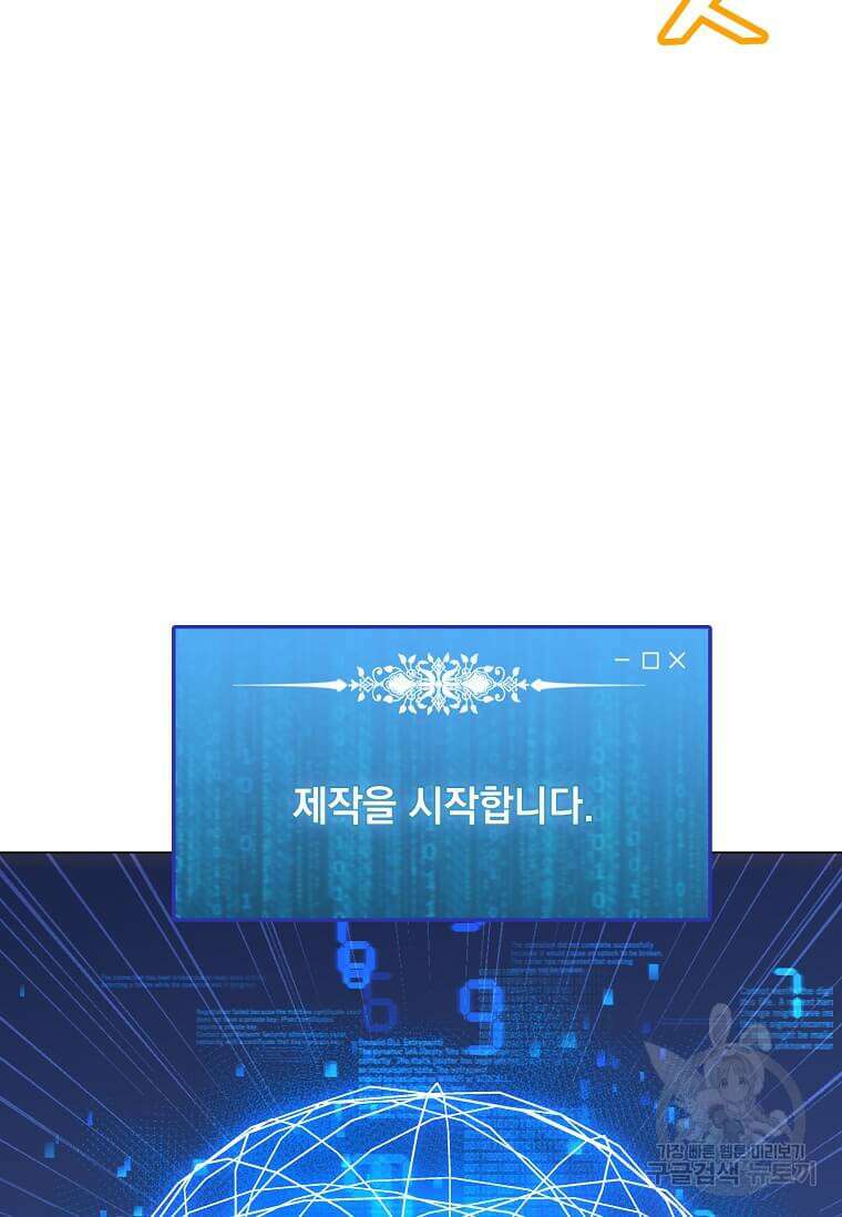 나 홀로 주문 사용자 144화 19
