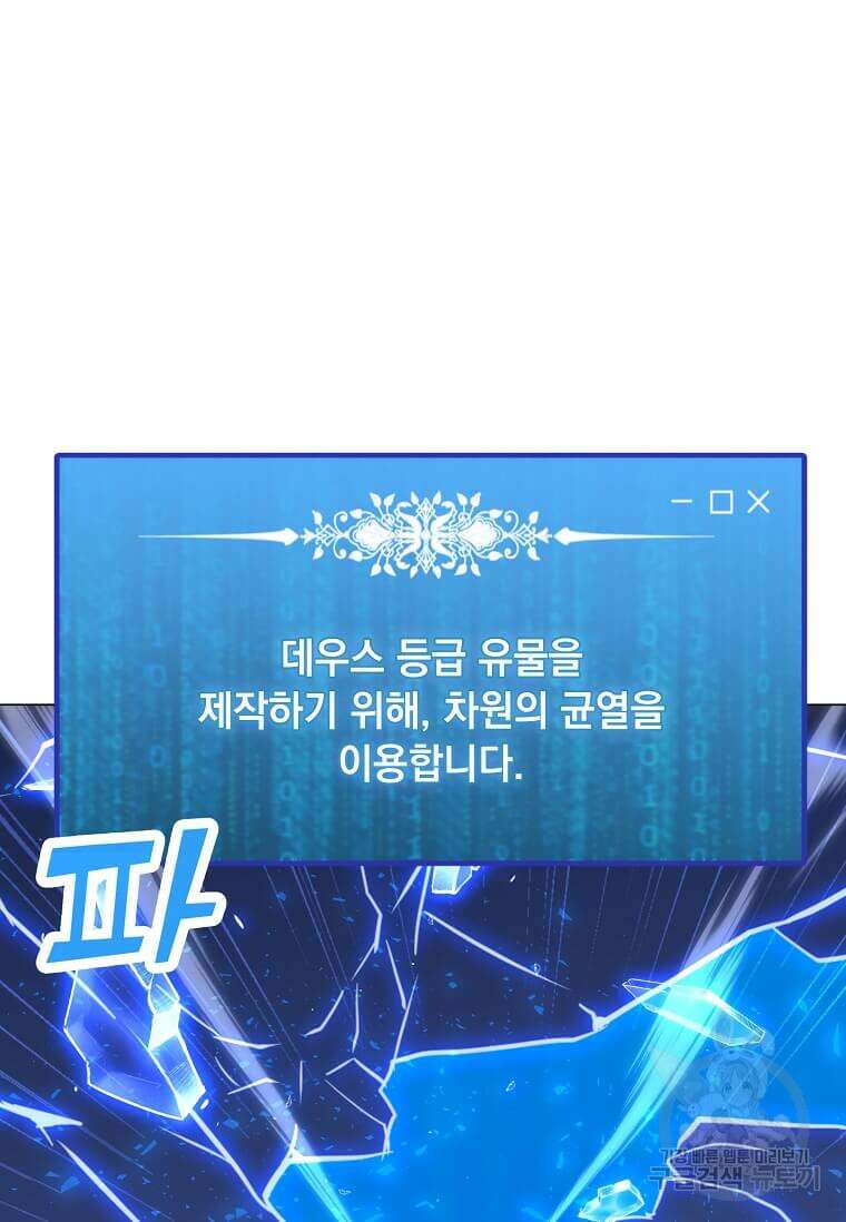 나 홀로 주문 사용자 144화 21