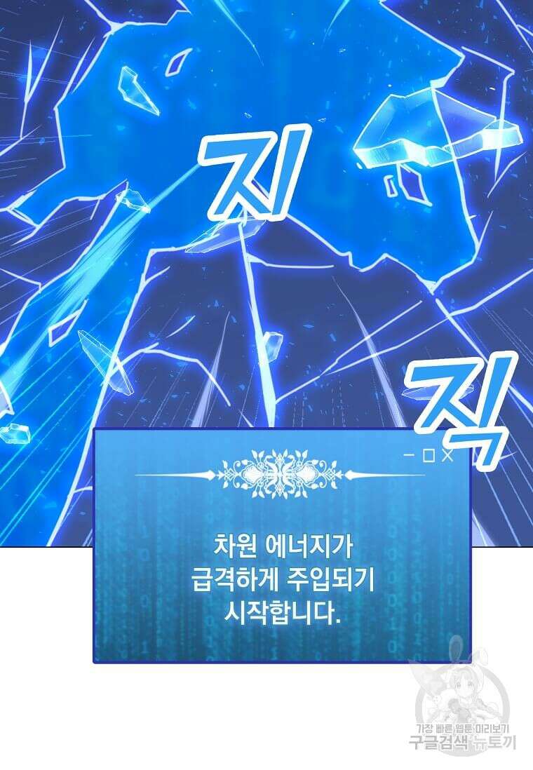 나 홀로 주문 사용자 144화 22