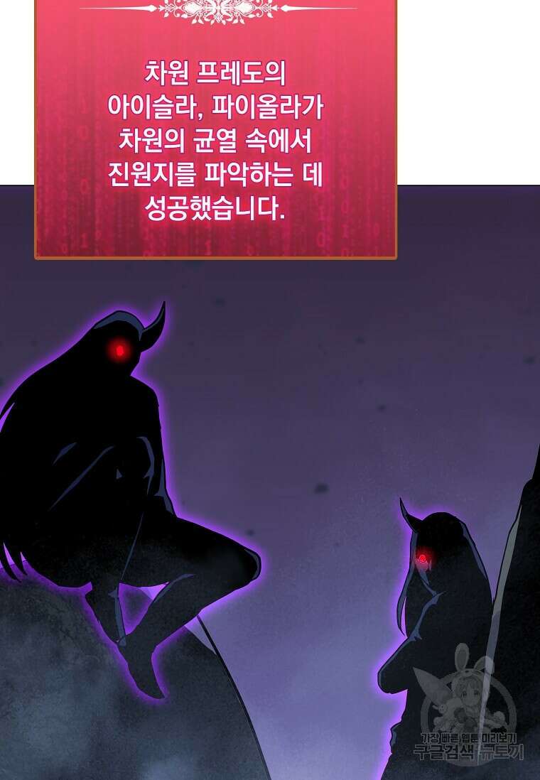 나 홀로 주문 사용자 144화 24