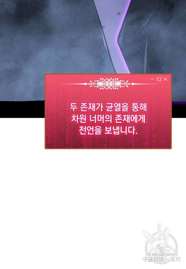 나 홀로 주문 사용자 144화 25