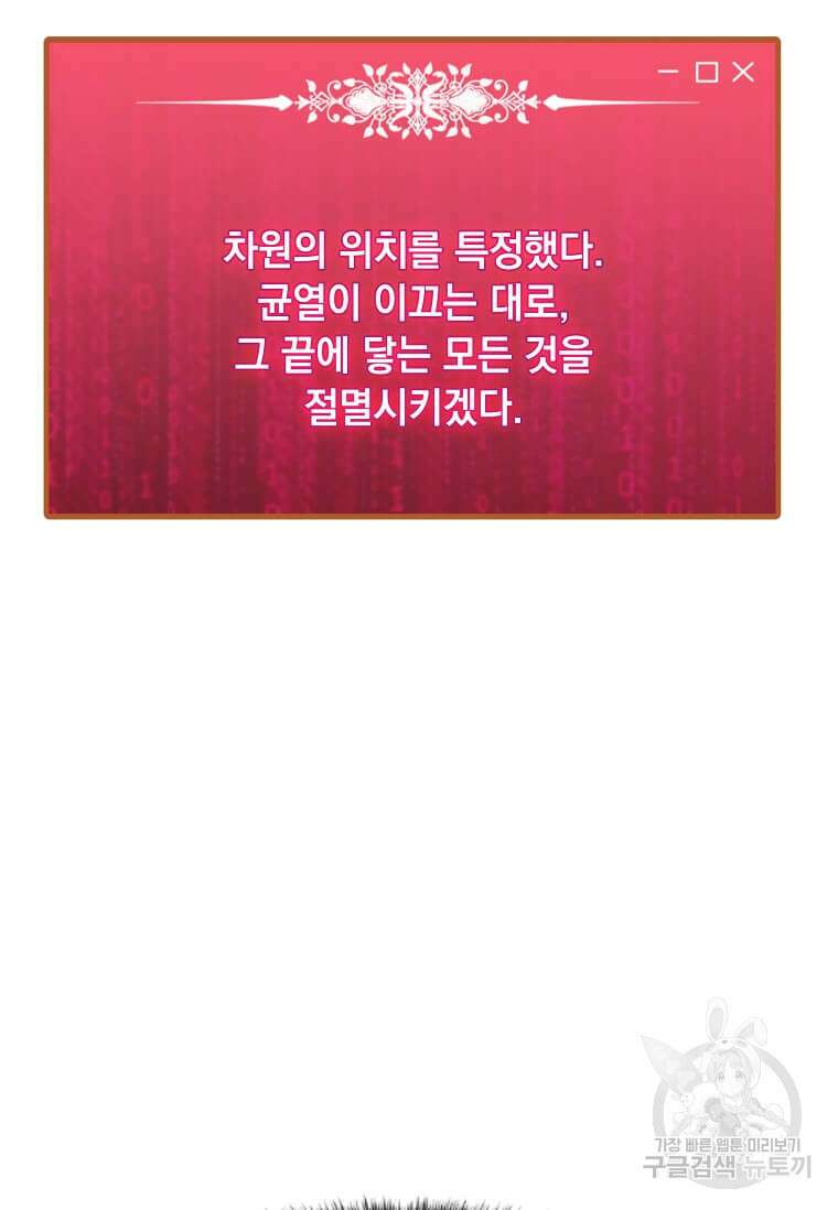나 홀로 주문 사용자 144화 26
