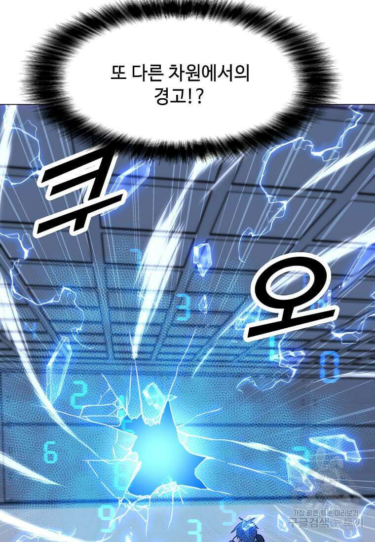 나 홀로 주문 사용자 144화 27