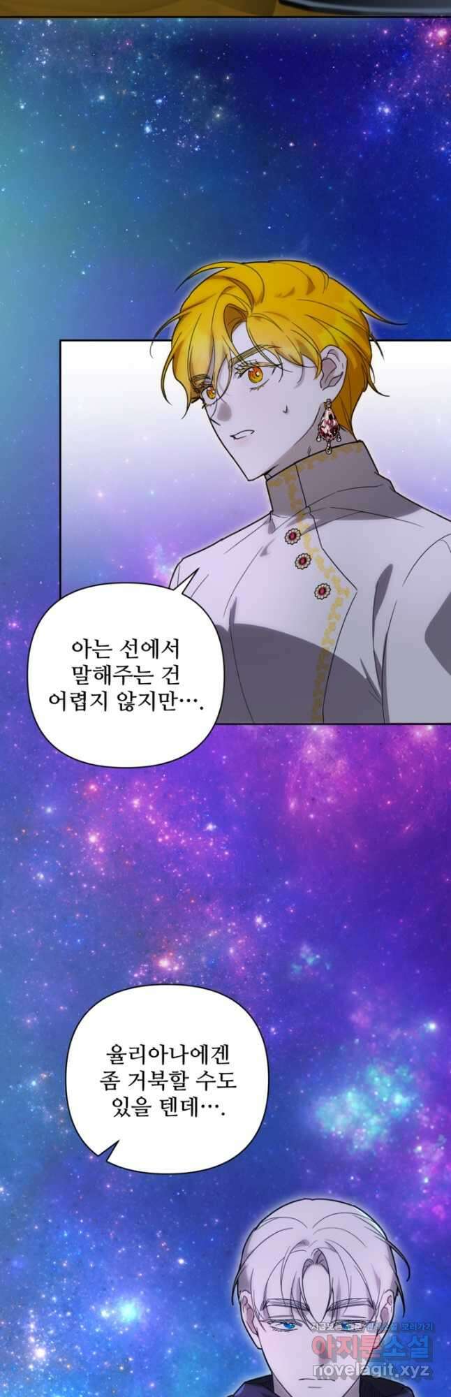 마신이 청혼하는 방법 37화 6
