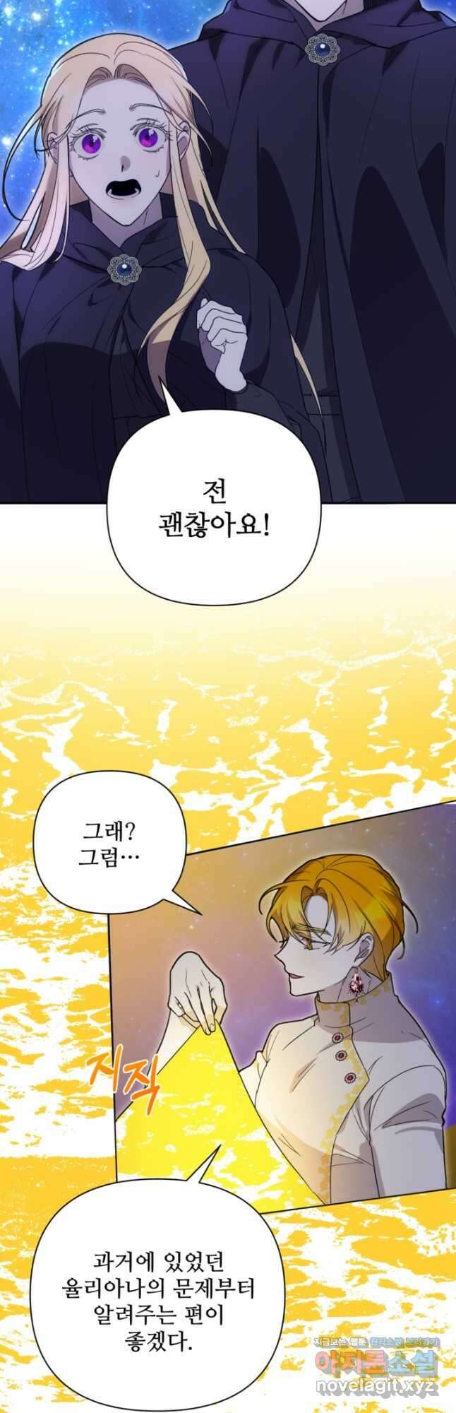 마신이 청혼하는 방법 37화 7