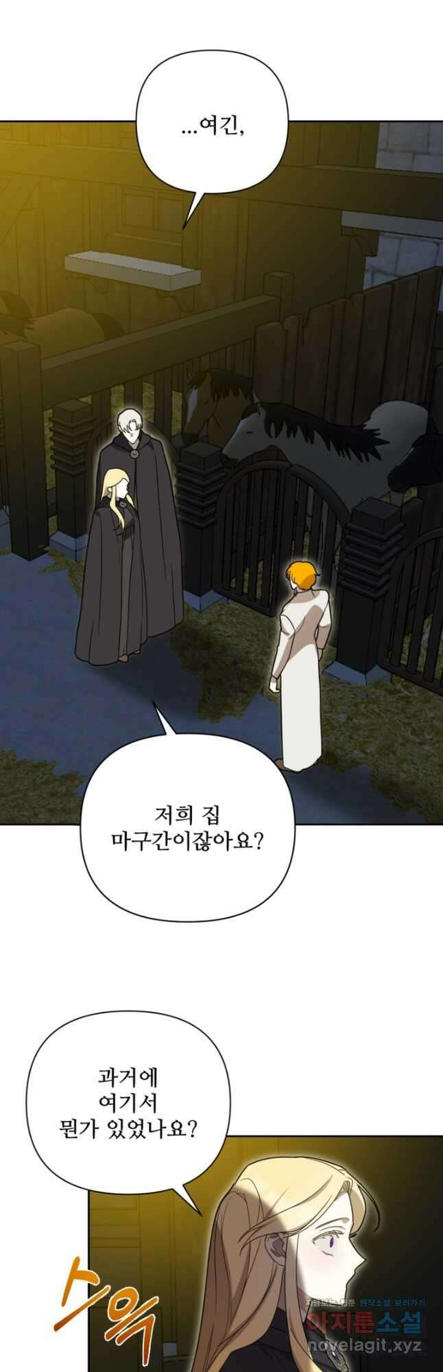 마신이 청혼하는 방법 37화 9
