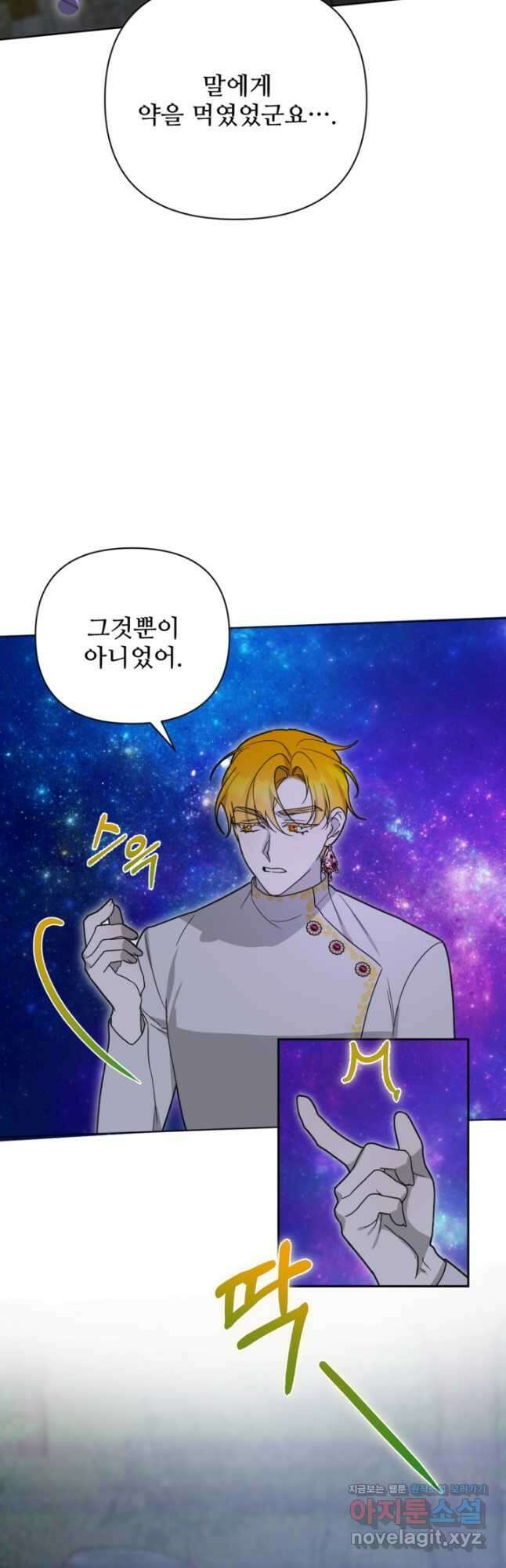 마신이 청혼하는 방법 37화 12