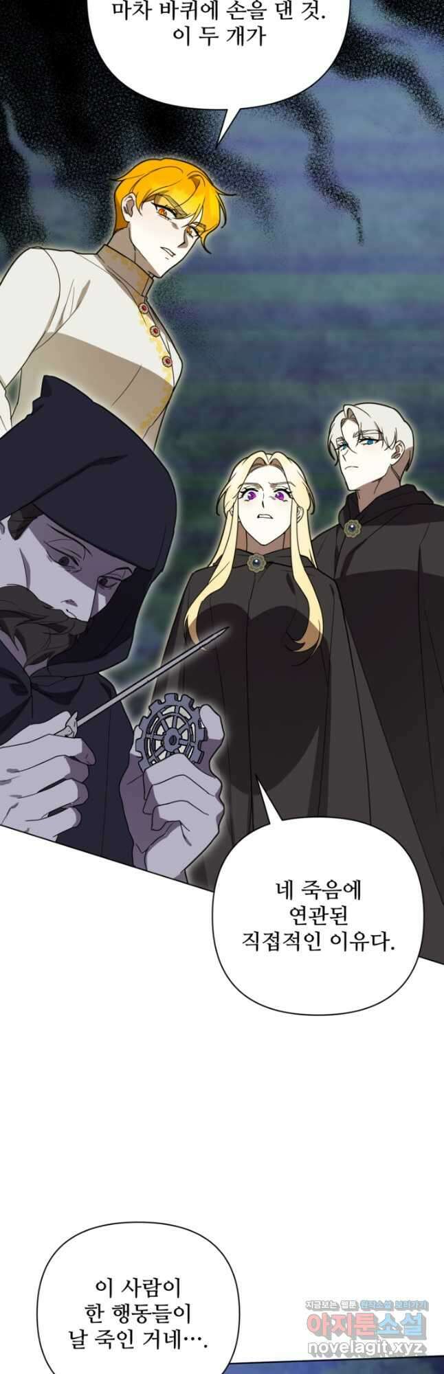 마신이 청혼하는 방법 37화 14