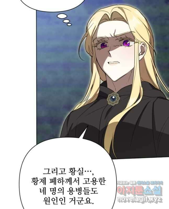 마신이 청혼하는 방법 37화 15