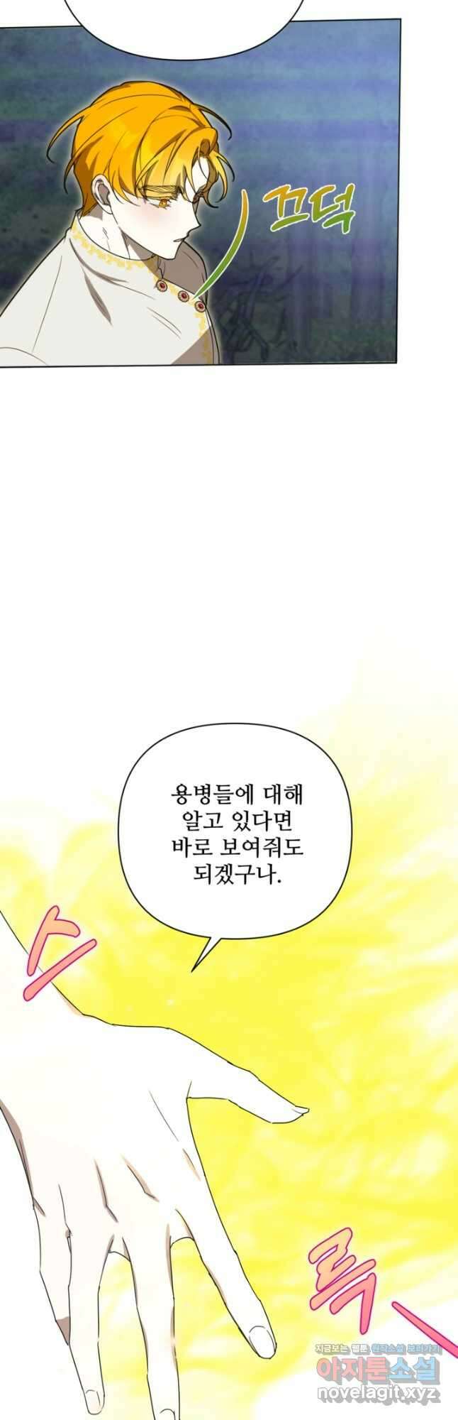 마신이 청혼하는 방법 37화 16