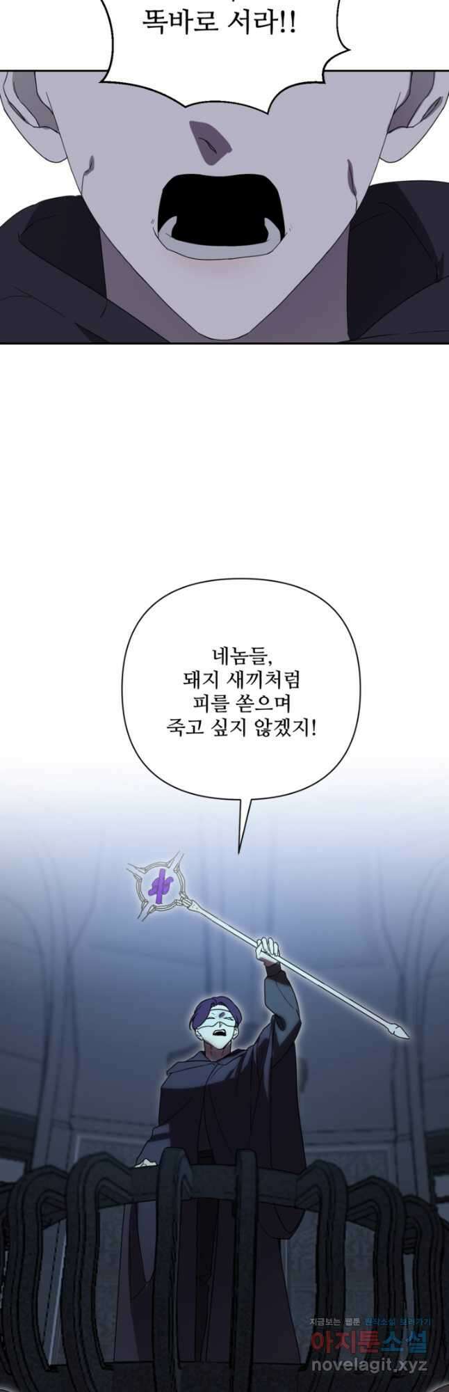 마신이 청혼하는 방법 37화 19