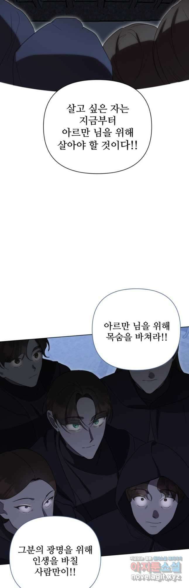 마신이 청혼하는 방법 37화 20