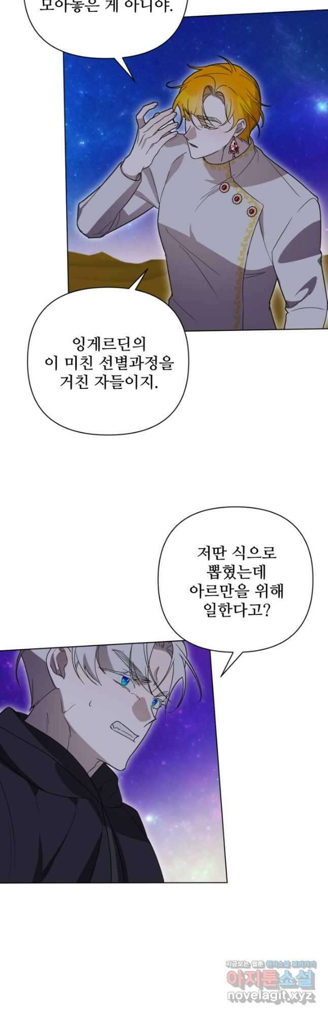 마신이 청혼하는 방법 37화 24