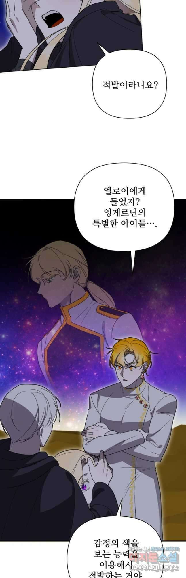 마신이 청혼하는 방법 37화 26